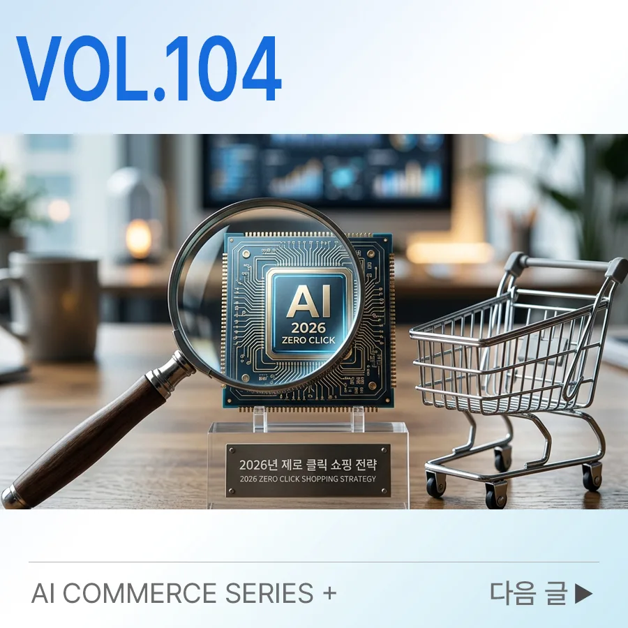 AI 검색 시대, 자사몰 생존 전략: 정보 구조화 — 무선청소기