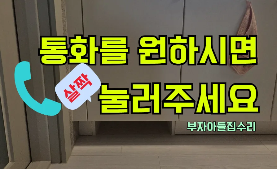 수입 싱크대 삼성 로봇청소기 빌트인 리폼 후기 23