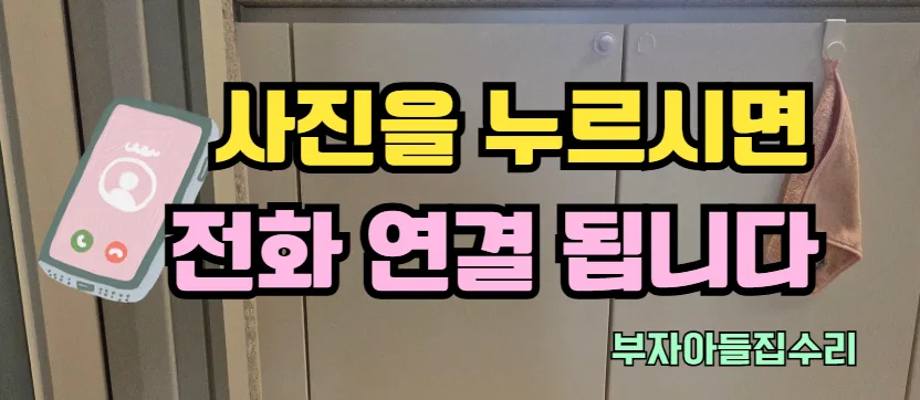 수입 싱크대 삼성 로봇청소기 빌트인 리폼 후기 4