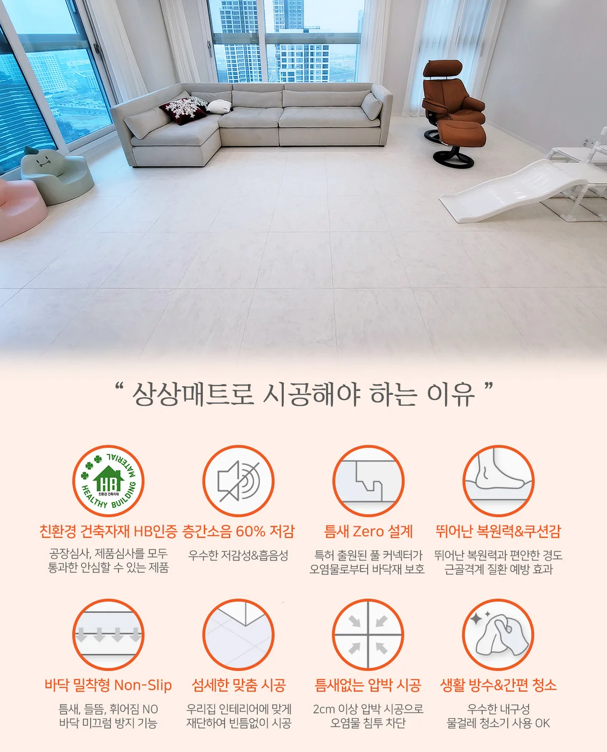 부산 아파트 층간소음·반려견 슬개골 탈구 방지 매트 — 로봇청소기 — 상상매트
