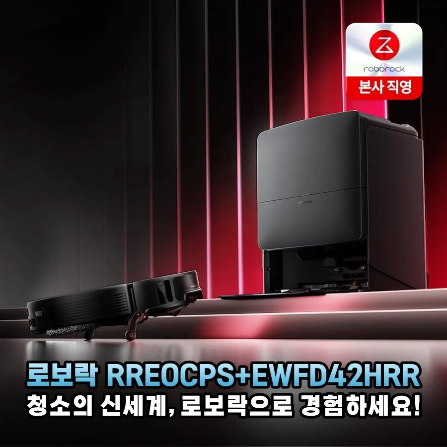 로보락 RRE0CPS+EWFD42HRR 후기: 스마트 청소의 정점 2